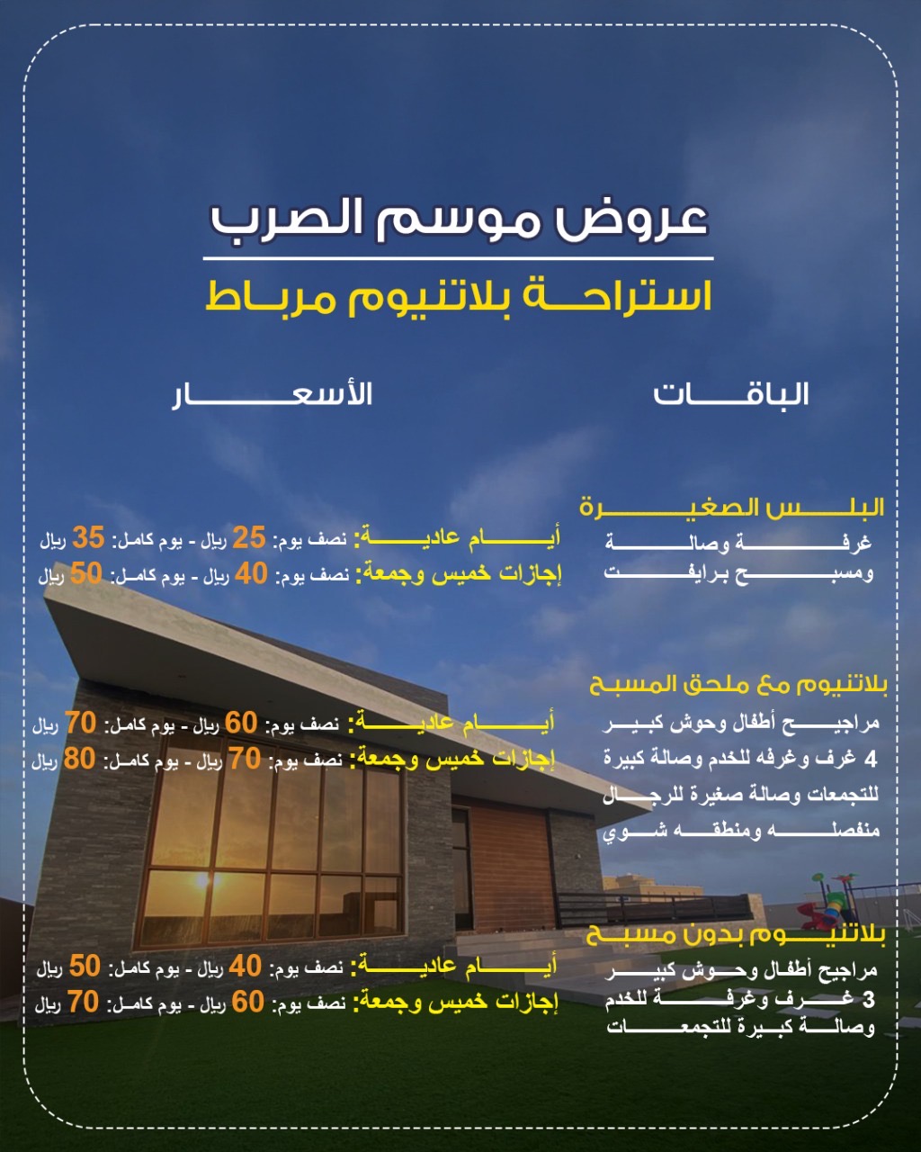 عرض استراحات مرباط