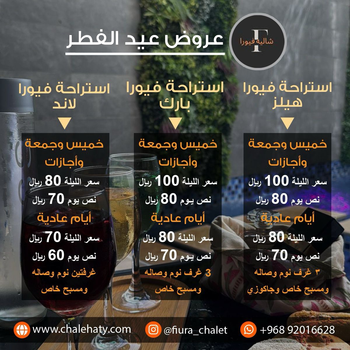 اجازه العيد الفطر صحنوت